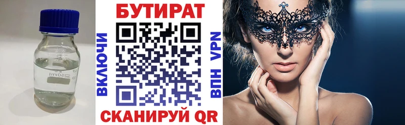 БУТИРАТ вода  Тюмень 