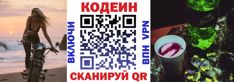 Кодеиновый сироп Lean напиток Lean (лин)  omg онион  Тюмень 